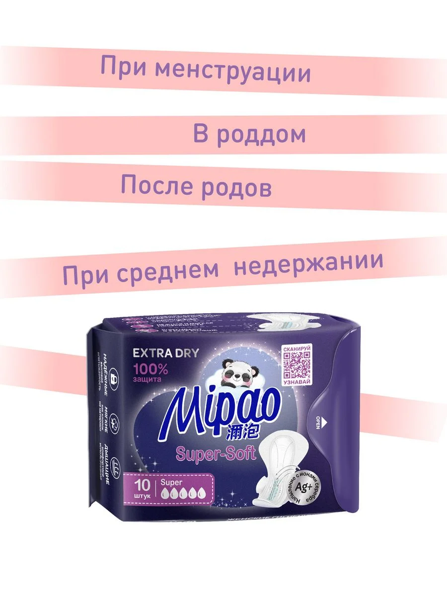 Прокладки женские гигиенические ночные 20 шт удлиненные с двойными крылышками Mipao
