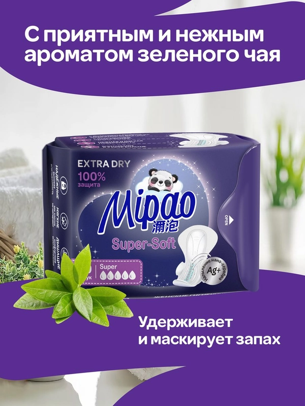 Прокладки женские гигиенические ночные 20 шт удлиненные с двойными крылышками Mipao