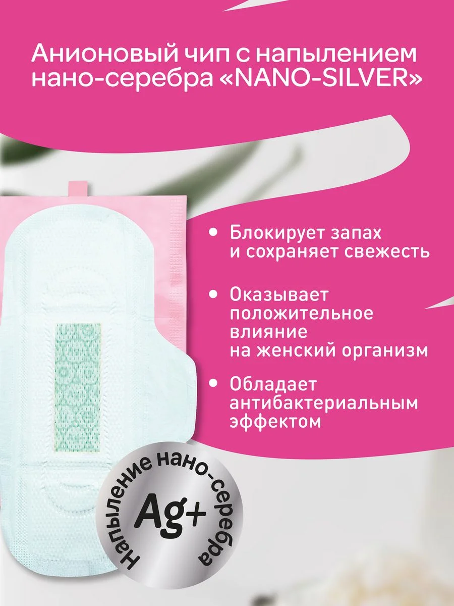 Прокладки женские гигиенические дневные и ночные 20 шт. Mipao (Мипао)