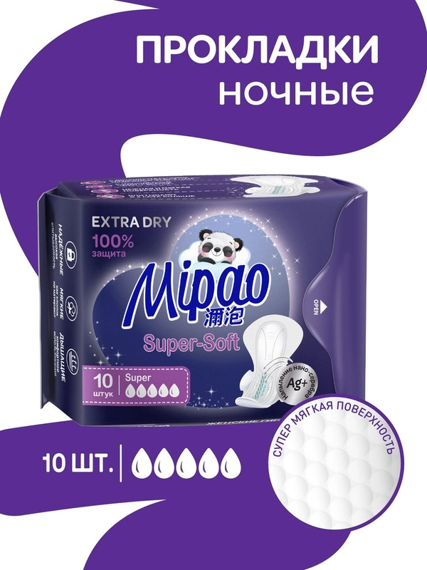 Прокладки женские гигиенические дневные и ночные 20 шт. Mipao (Мипао)