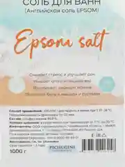 Магниевая соль для ванн, Английская соль Эпсом, 1 кг