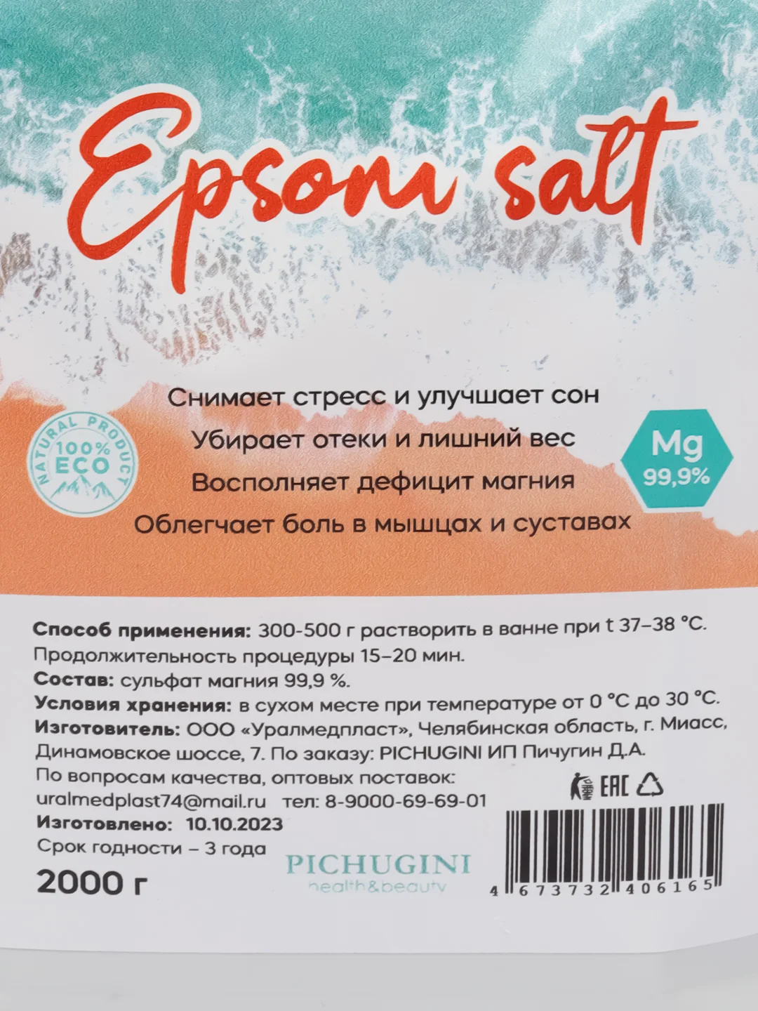 Магниевая соль для ванн 2 кг, Английская соль Epsom