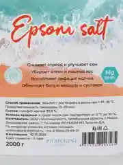 Магниевая соль для ванн 2 кг, Английская соль Epsom
