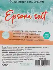 Магниевая соль для ванн 3 кг, Английская соль Эпсом