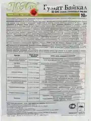 Гумат "Байкал"