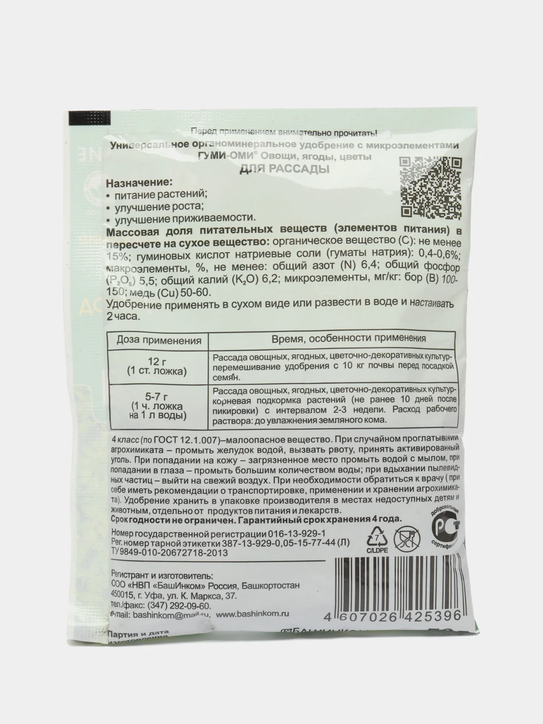 Удобрение для рассады "Гуми-Оми"