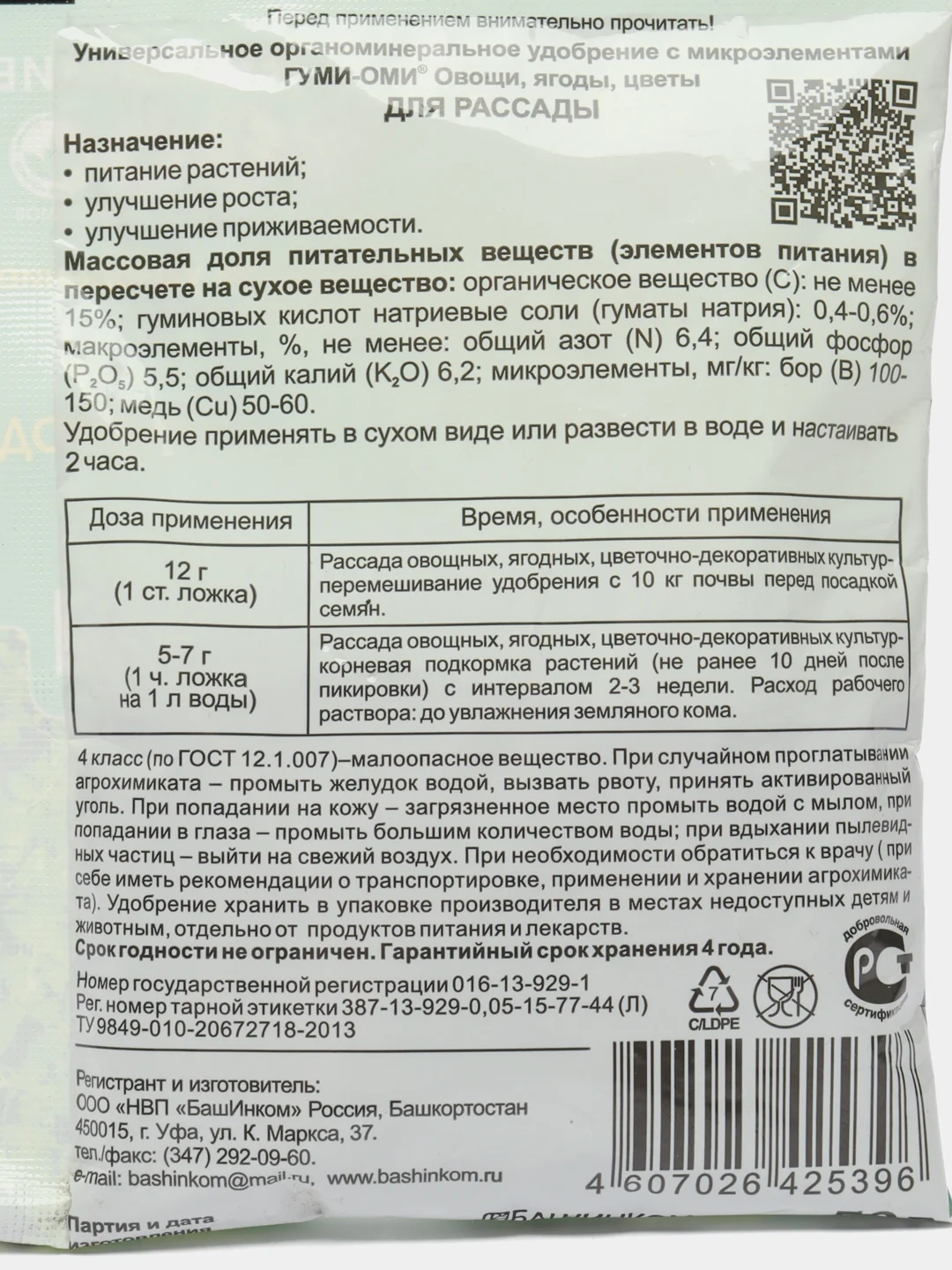 Удобрение для рассады "Гуми-Оми"