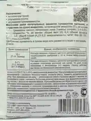 Удобрение для рассады "Гуми-Оми"