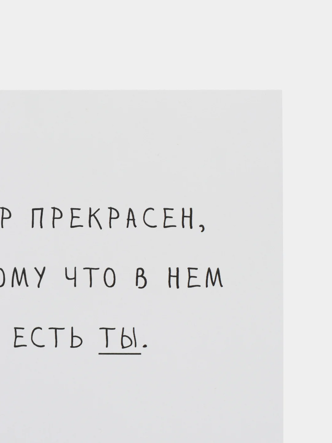 Белый открытка с текстом на 23 февраля, 8 марта, валентинка