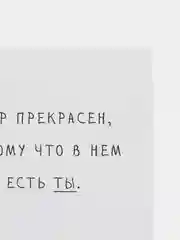 Белый открытка с текстом на 23 февраля, 8 марта, валентинка