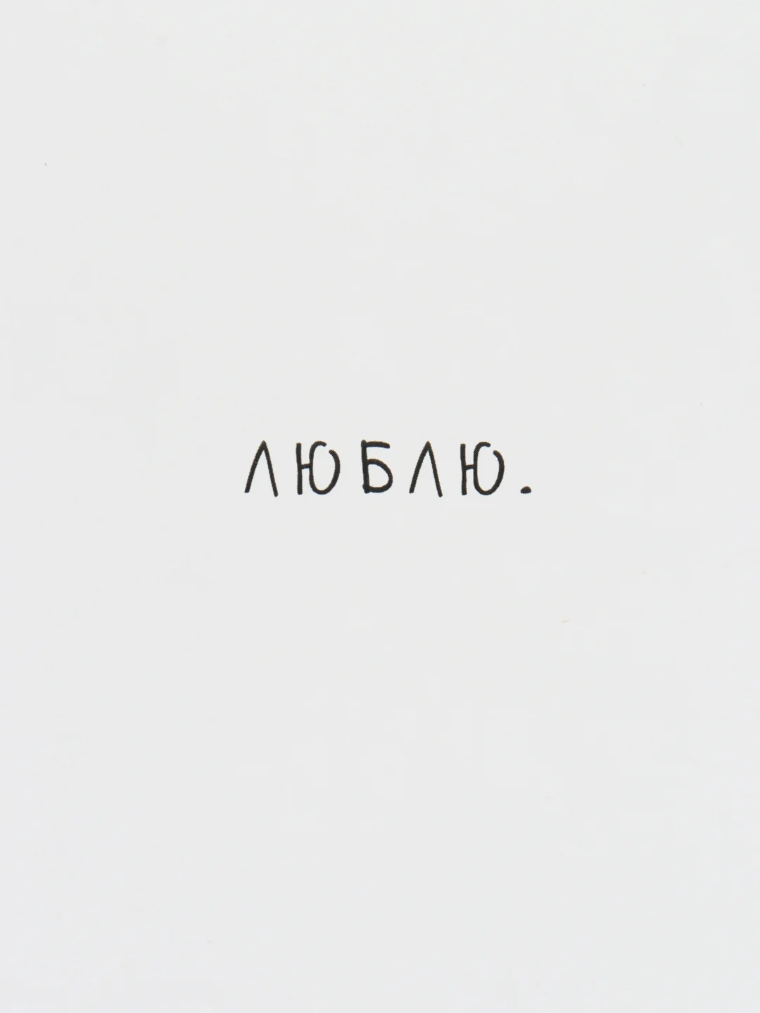 Кремовый открытка с текстом на 23 февраля, 8 марта, валентинка