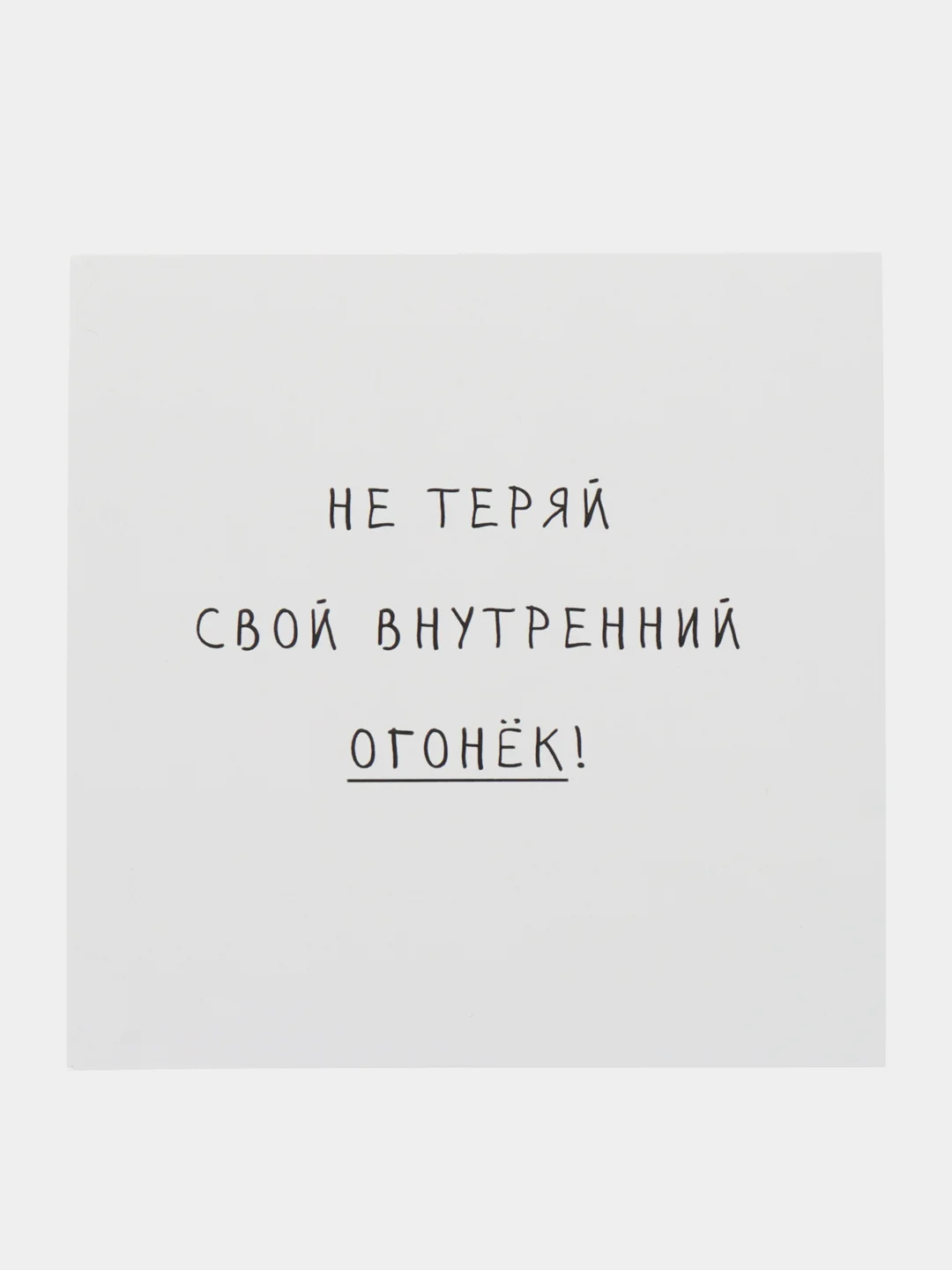 Молочный открытка с текстом на 23 февраля, 8 марта, валентинка