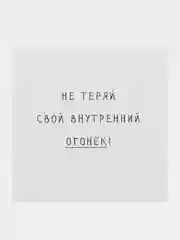Молочный открытка с текстом на 23 февраля, 8 марта, валентинка