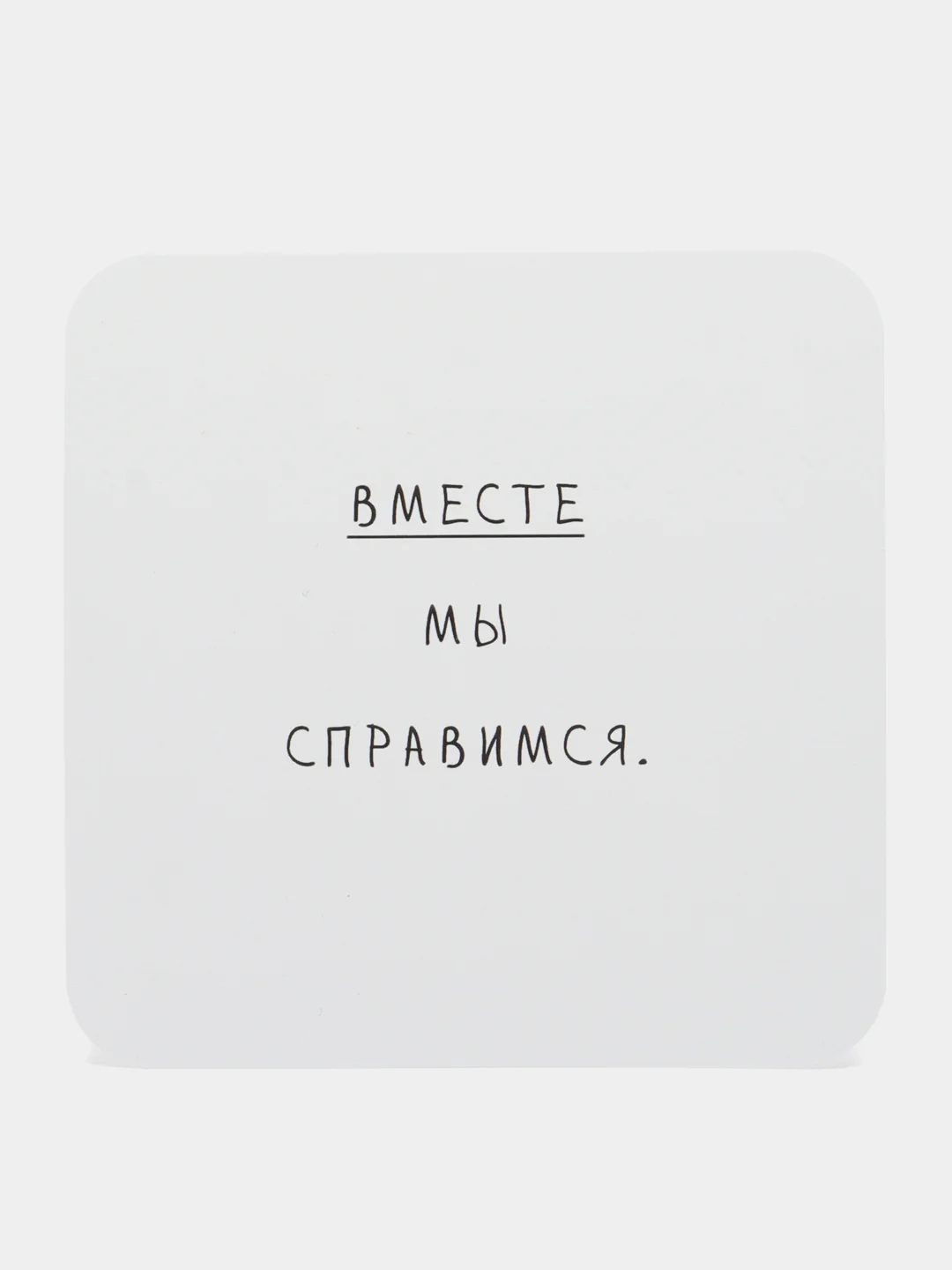Слоновая кость открытка с текстом на 23 февраля, 8 марта, валентинка