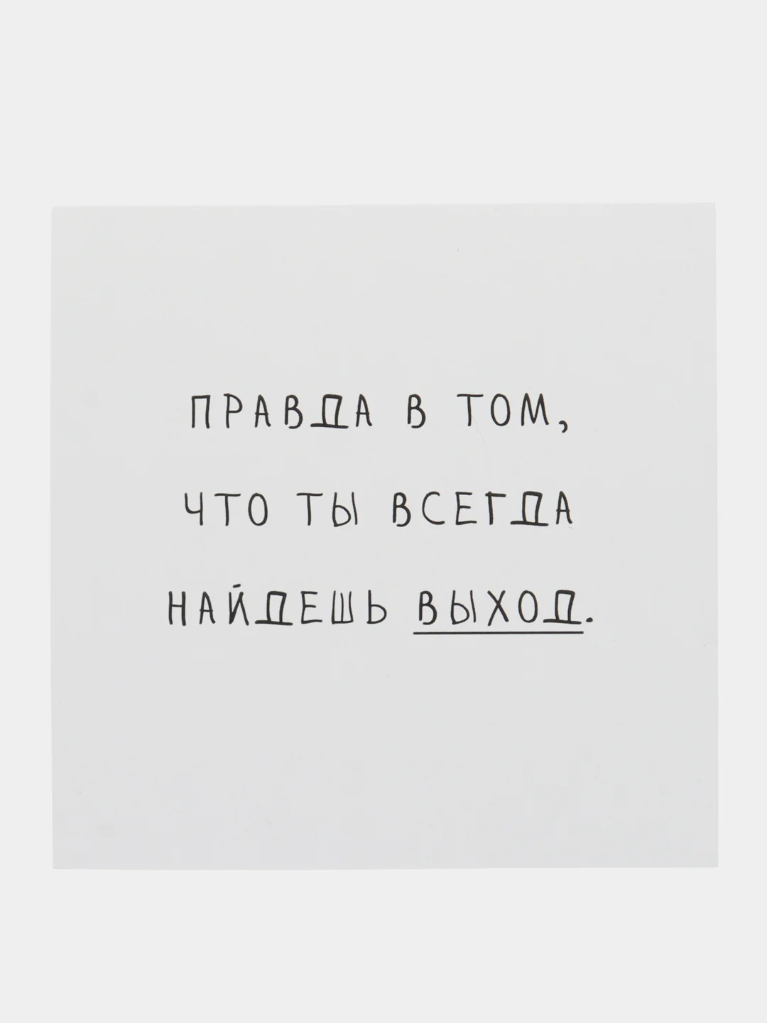 Черный открытка с текстом на 23 февраля, 8 марта, валентинка