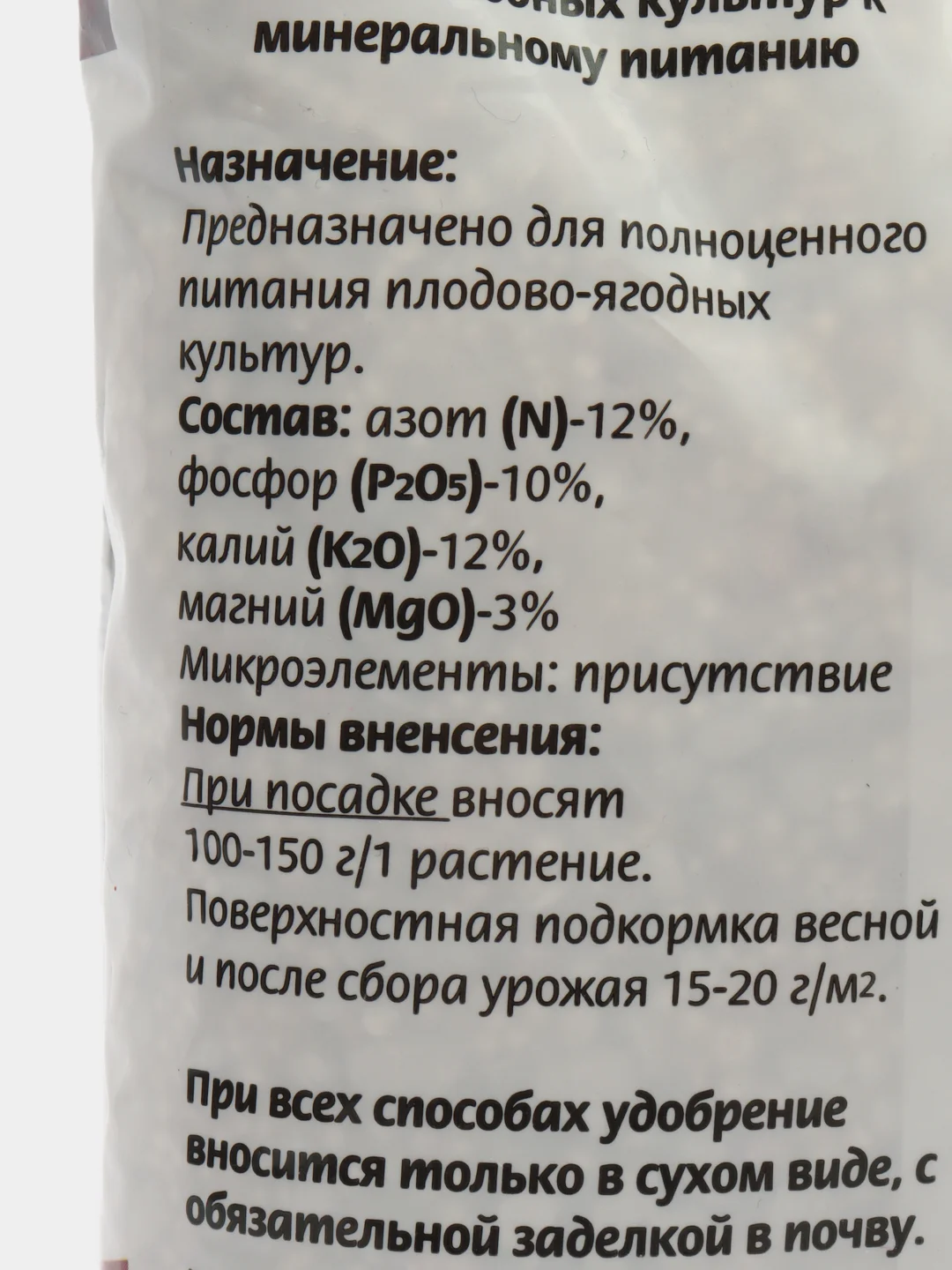 Комплексное минеральное удобрение "Для плодово-ягодных культур", 1 кг, "БХЗ"