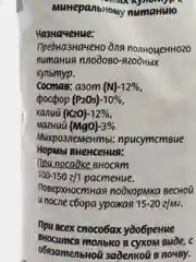 Комплексное минеральное удобрение "Для плодово-ягодных культур", 1 кг, "БХЗ"