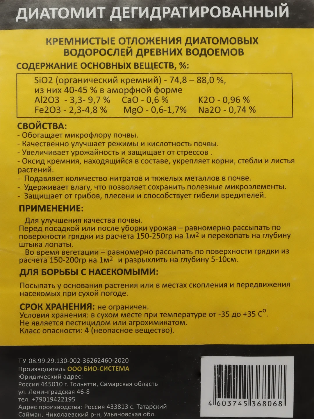 Диатомит почвоулучшитель, 4 л, "Био-Система"