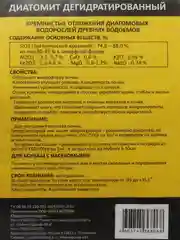 Диатомит почвоулучшитель, 4 л, "Био-Система"