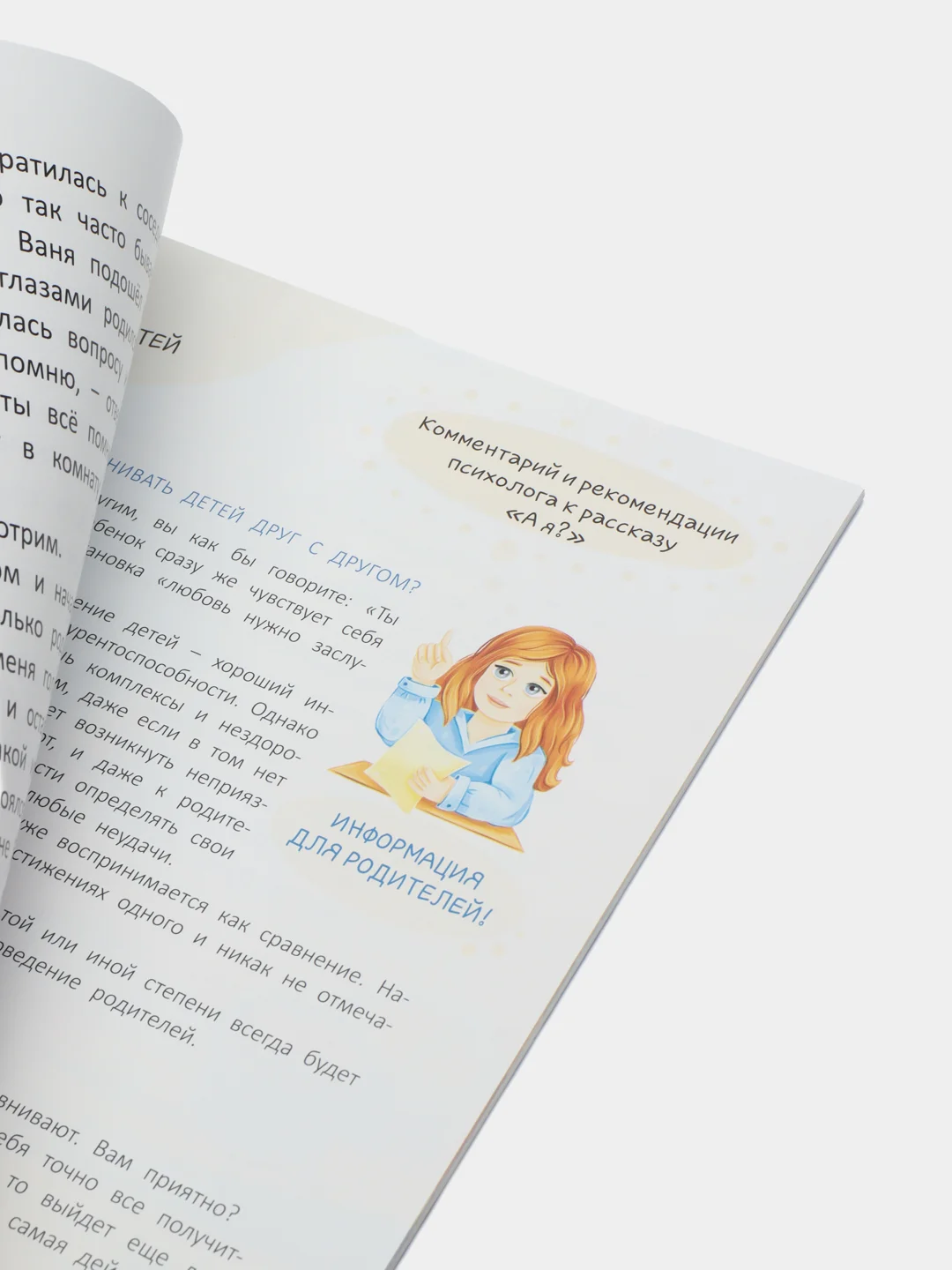 Книга "Терапевтические сказки. Старшим быть не страшно"