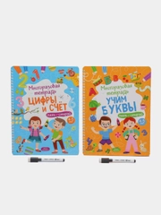 Многоразовые прописи для детей, 2 книги, 4-5 лет