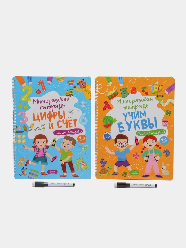 Многоразовые прописи для детей, 2 книги, 4-5 лет