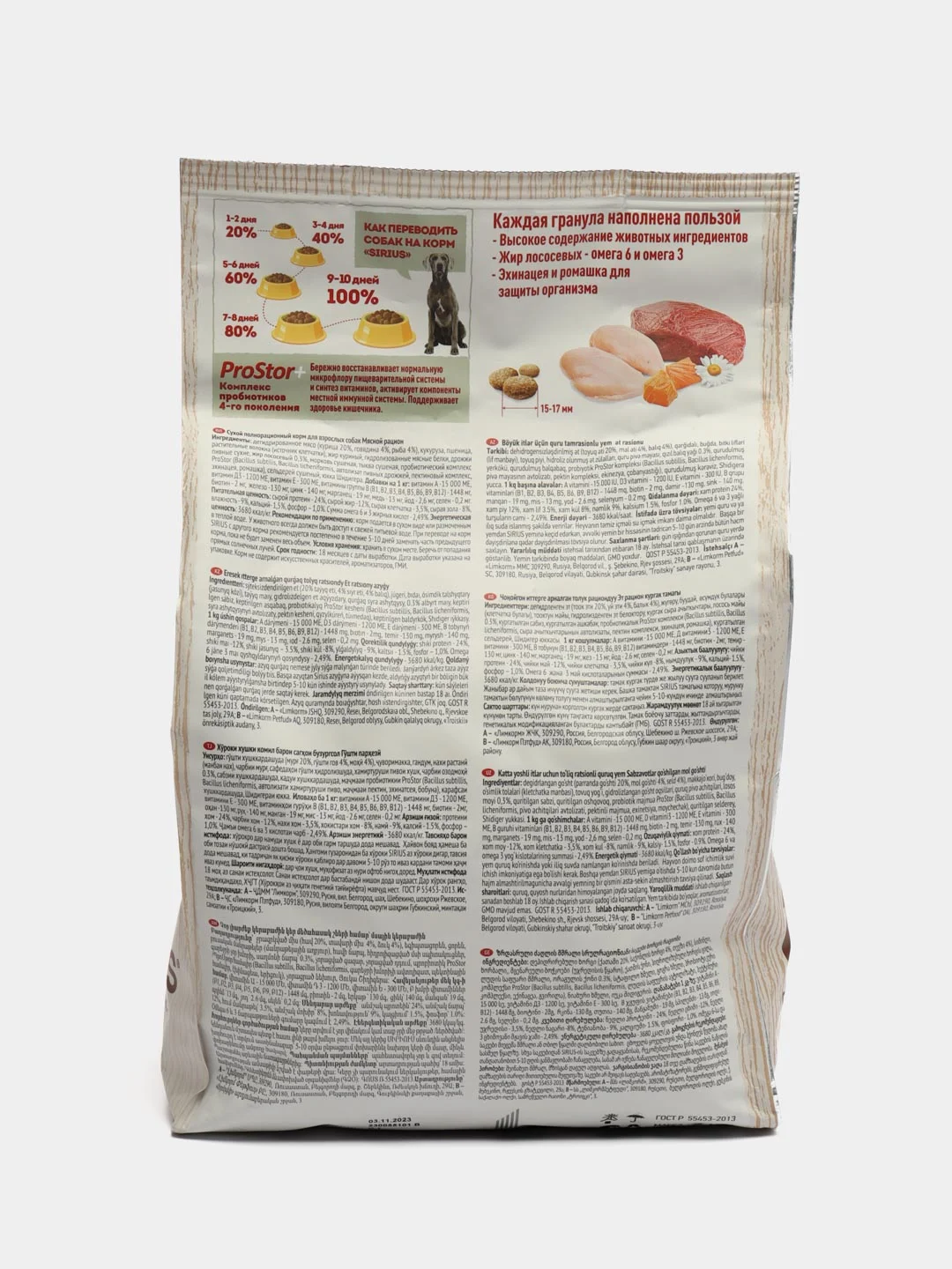 Сухой корм премиум-класса СИРИУС SIRIUS для взрослых собак мясной рацион 2кг
