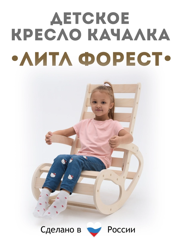 Кресло качалка / деревянное кресло / кресло-качалка деревянное / детское кресло