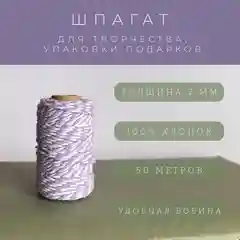 Синий шпагат, шнур хлопковый цветной для упаковки подарков, скрапбукинга, плетения 2 мм (25 м)