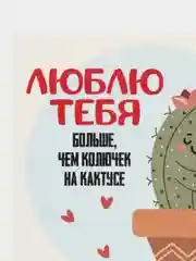 Лесной зеленый открытка-валентинка