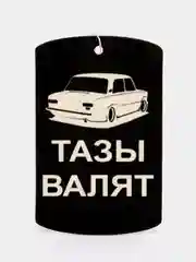 Терракотовый ароматизатор воздуха для автомобиля