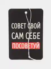 Ароматизатор воздуха для автомобиля картонный