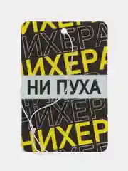 Ароматизатор воздуха для автомобиля картонный
