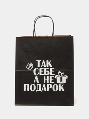 Пакет подарочный крафт с надписью/28*24*14/ 8 Марта, День рождение