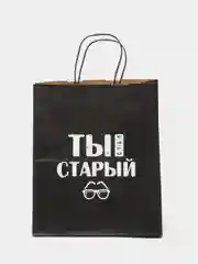 Пакет подарочный крафт, с надписью, 28*24*14