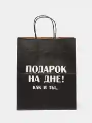Пакет подарочный крафт, с надписью, 28*24*14