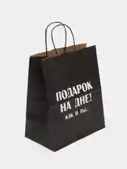 Пакет подарочный крафт, с надписью, 28*24*14