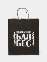 Пакет подарочный крафт, с надписью, 28*24*14