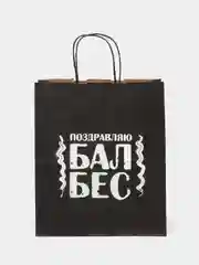 Пакет подарочный крафт, с надписью, 28*24*14