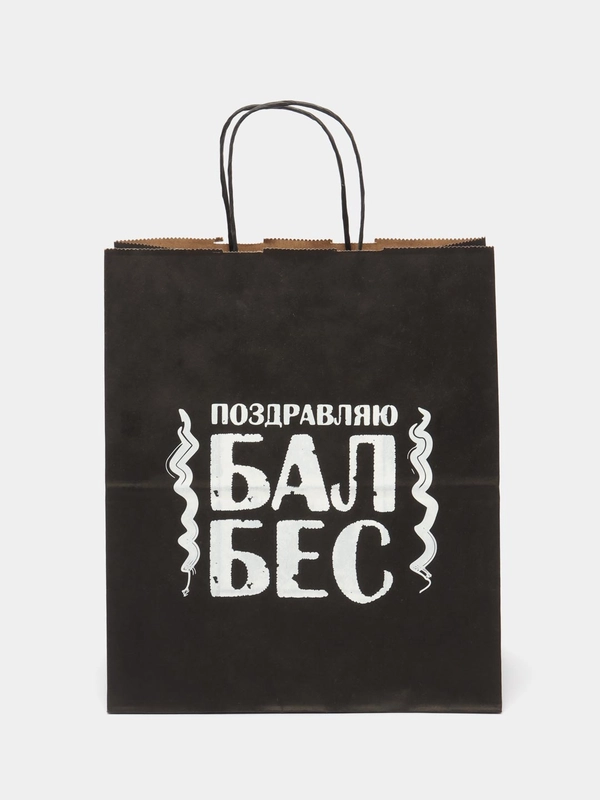 Пакет подарочный крафт, с надписью, 28*24*14