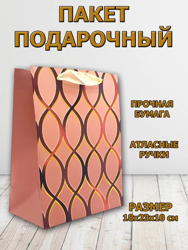 Пакет бум. 18*23*10см RQ-777S