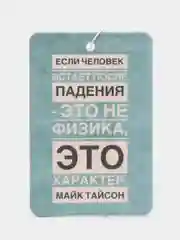 Светло-синий ароматизатор воздуха для автомобиля