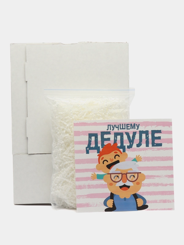 Коробка-бокс подарочная Лучшему дедуле, с наполнителем/ На 23 февраля/ На ДР