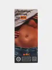 Алый купоны для двоих