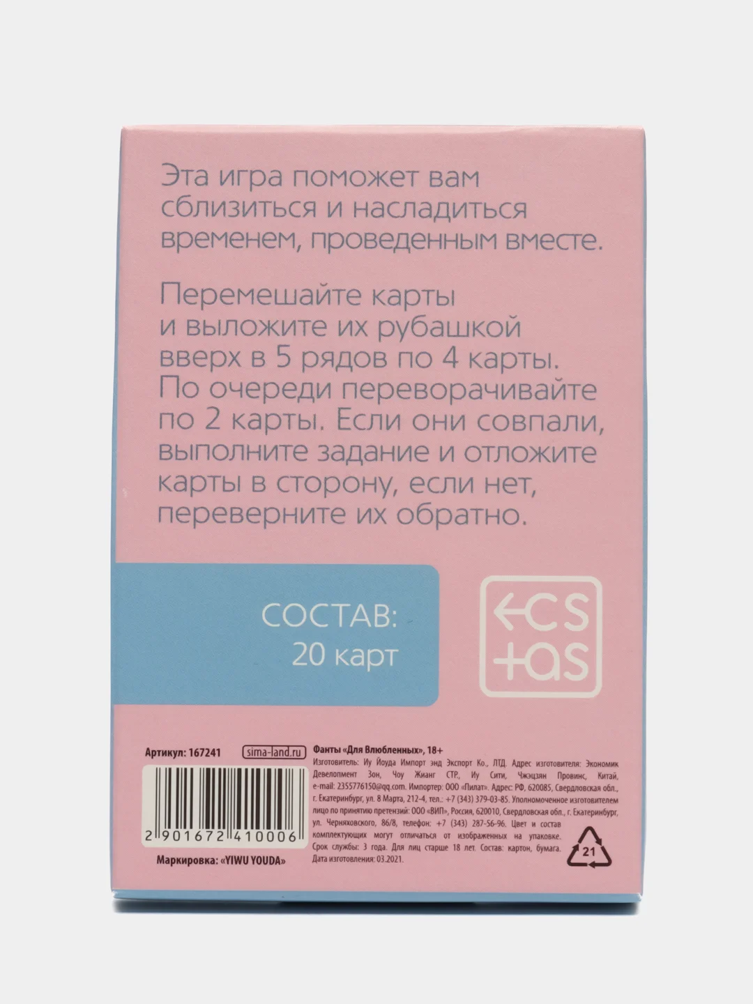 Алый эротические фанты, 20 карт, 18+