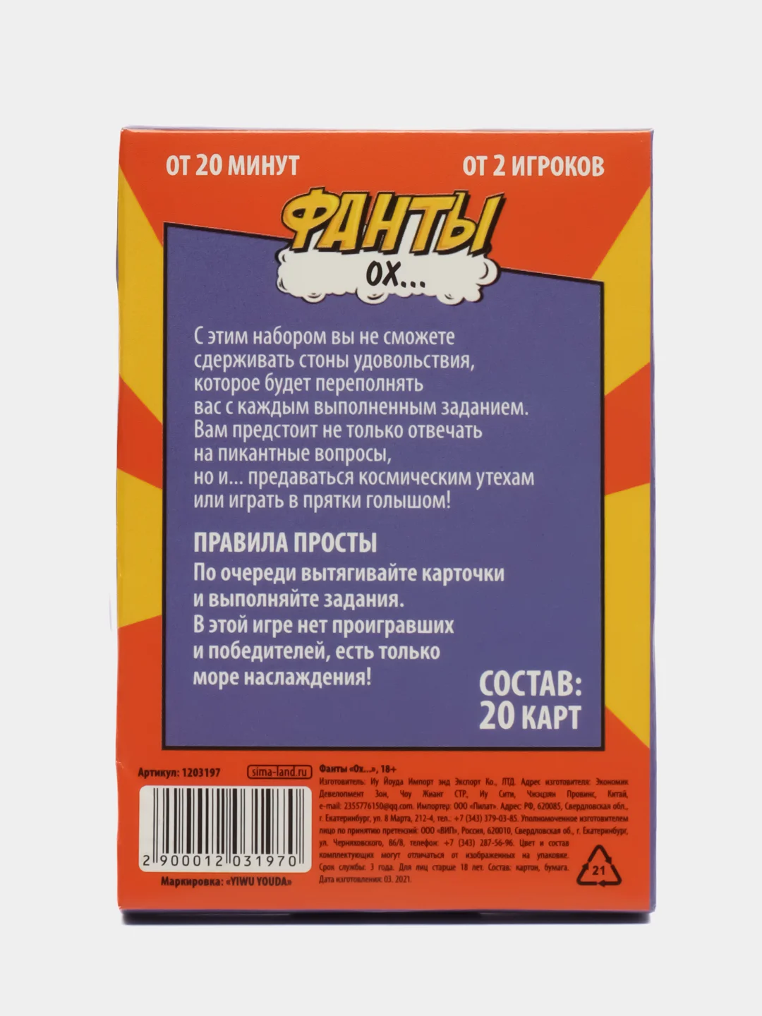 Белый эротические фанты, 20 карт, 18+