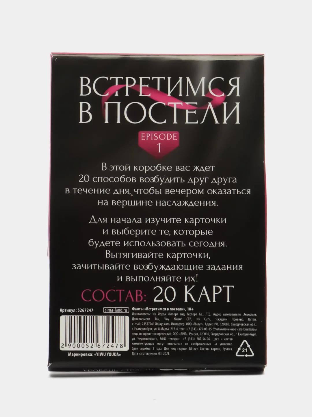 Белый эротические фанты, 20 карт, 18+