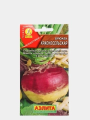Семена Брюква "Красносельская" набор 1, 3, 5 уп
