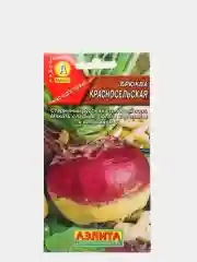 Семена Брюква "Красносельская" набор 1, 3, 5 уп
