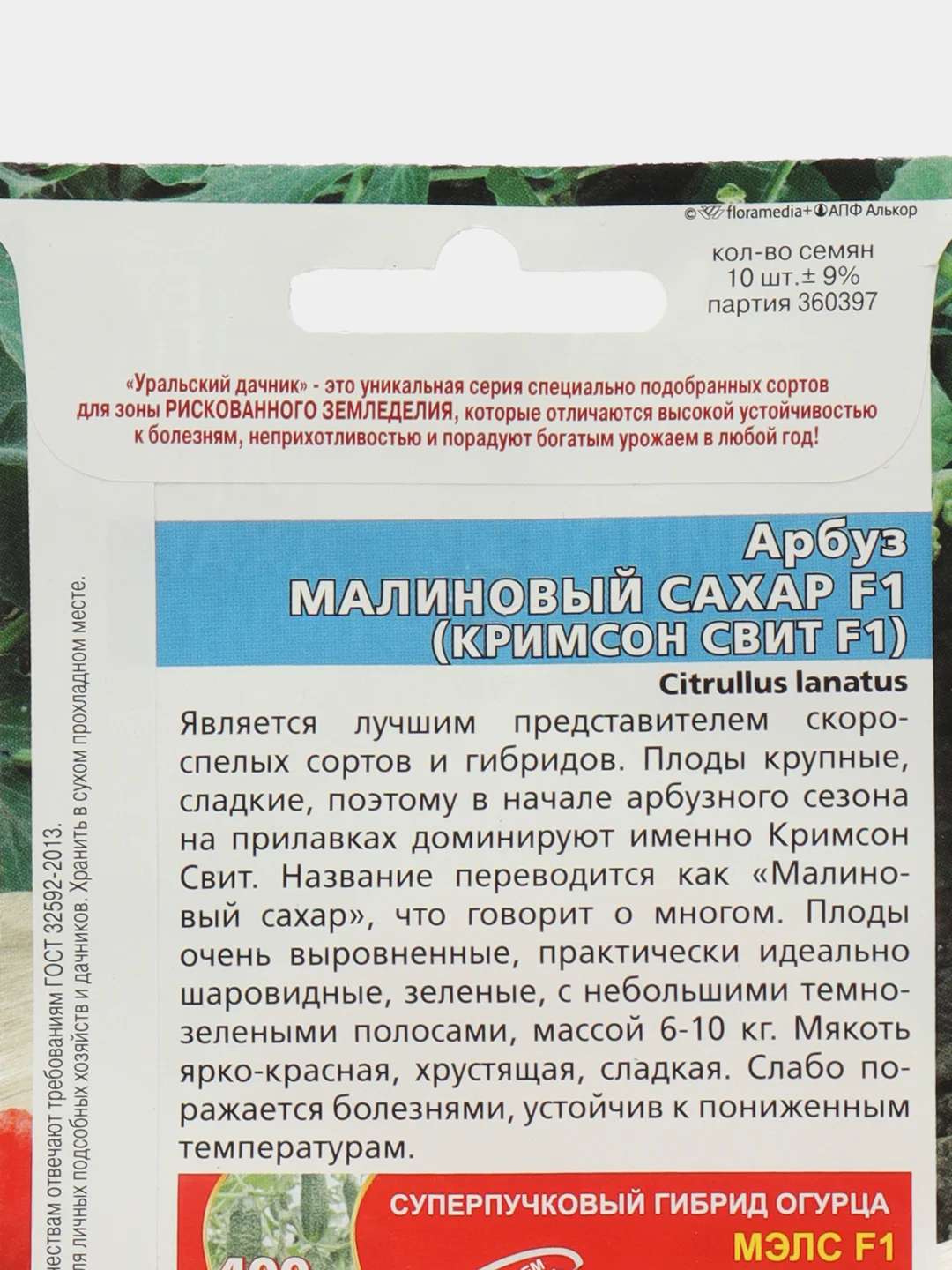 Семена Арбуз Уральский дачник "Малиновый сахар F1", 10 штук